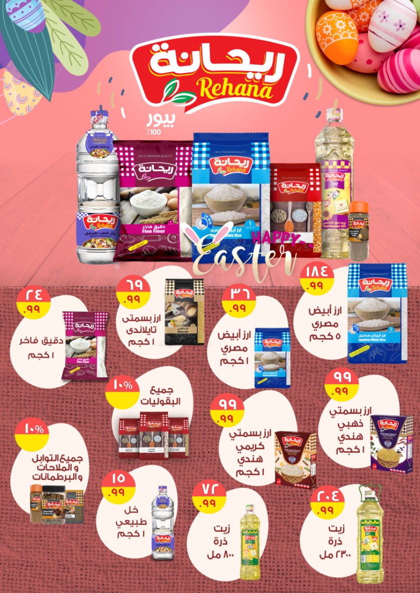 el-mahallawy-sons offers from 4apr to 7may 2025 عروض اولاد المحلاوى من 4 إبريل حتى 7 مايو 2025 صفحة رقم 46